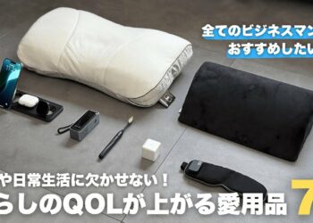 もう手放せない！暮らしのQOLが上がるおすすめアイテム7選【 資格勉強 / USCPA / 簿記 / 英語 / TOEIC 】
