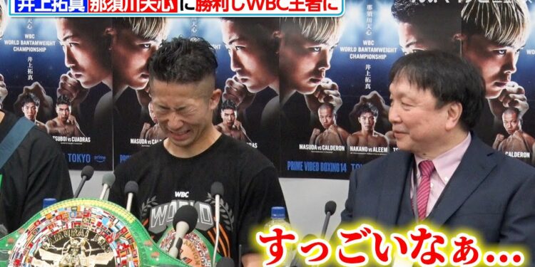 井上拓真、那須川天心を撃破!大橋会長からの賛辞にくしゃくしゃの笑顔を見せる『Prime Video Boxing 14』試合後インタビュー