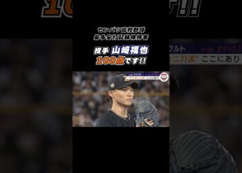 #オリックス #山﨑福也 7回1失点の好投&マルチ安打! #shorts