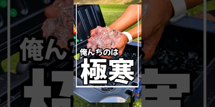 重たく高い冷蔵庫より断然こっち！ #商品紹介 #ガジェット #キャンプ #アウトドア #クーラーボックス #海 #山 #川 #釣り #bbq