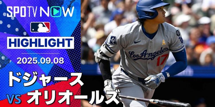 【大谷が菅野とのメジャー初対決で47号&48号と2打席連発!ドジャースは課題の継投も踏ん張りを見せ6試合ぶりの勝利!】ドジャースvsオリオールズ 試合ハイライト MLB2025シーズン 9.8
