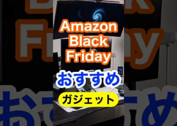 【Amazonブラックフライデー2025】おすすめガジェット3選-iPad周りの便利アイテム