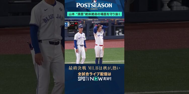 【ドジャース】山本由伸投入で総力戦に!“満塁”絶体絶命の大ピンチをロハス&パヘスらがファインプレーで守り抜く!#shorts #SPOTVNOWポストシーズン