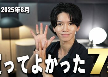 【爆買い】最近、買ってよかったモノ7選！【便利グッズ・ガジェット】