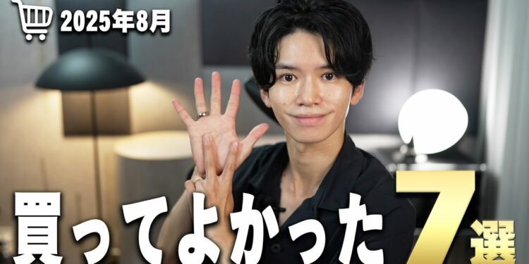 【爆買い】最近、買ってよかったモノ7選!【便利グッズ・ガジェット】