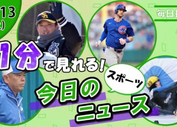 【小田幸平 愛媛復帰 他】スポーツニュースまとめ【12月13日】