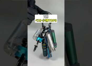 チャンネル開設から2ヶ月！まだまだ愛用小物あるので、どんどん紹介していきます！#ガジェット #ガジェット紹介