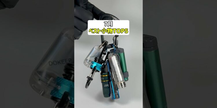 チャンネル開設から2ヶ月！まだまだ愛用小物あるので、どんどん紹介していきます！#ガジェット #ガジェット紹介