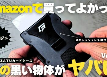Amazonで買ってよかった仕事の生産性が爆上がる「謎の黒いガジェット」紹介Vol.10／カードケース