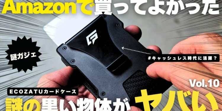 Amazonで買ってよかった仕事の生産性が爆上がる「謎の黒いガジェット」紹介Vol.10/カードケース