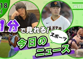 【ワトソン夢語る 他】スポーツニュースまとめ【11月18日】