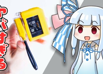 【ヤバすぎてサブch行き】「とんでもない肩書き」のガジェットを購入＆レビュー。(いろんな意味で)大丈夫か…？