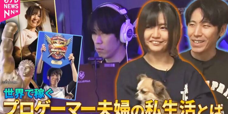 【eスポーツ】ももち・チョコブランカ夫妻の私生活「デートもゲームセンター」 世界で稼ぐプロゲーマー夫婦【コレミテ】