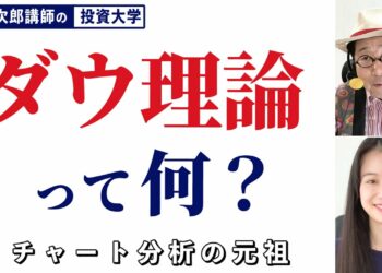 ダウ理論って何？ / 100年経った今でも通用するの？【チャートの見方⑮】-75限目-