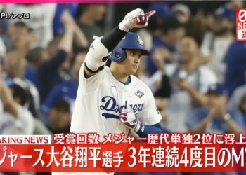 【速報】ドジャース・大谷翔平選手  ナ・リーグMVP