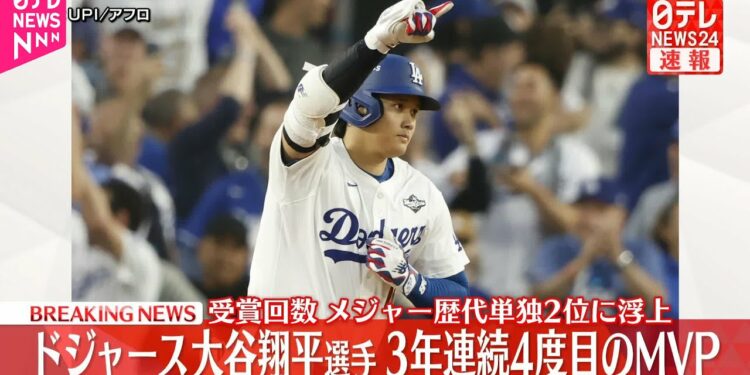 【速報】ドジャース・大谷翔平選手  ナ・リーグMVP