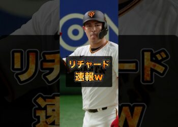 ▶︎  【リチャード速報w】