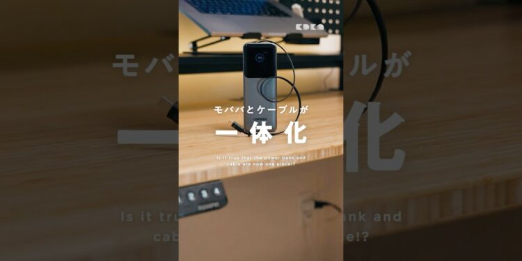 UGREENからついに巻き取り式のガジェットが登場したぞ😸 #UGREEN #充電器 #モバイルバッテリー #ガジェット