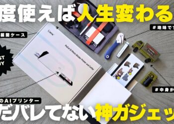 【マストバイ】仕事の生産性が爆上がる！誰も知らない神ガジェット５選／買ってよかったもの