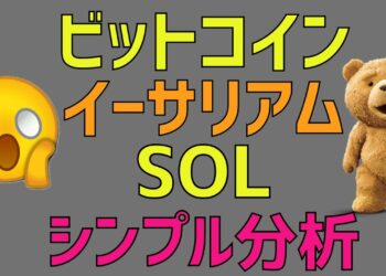 😰ビットコインまだ下降トレンドは続くのか😰ビットコイン・イーサリアム・SOL📈分析コインマーケットキャップ・ドルインデックス解説🔥