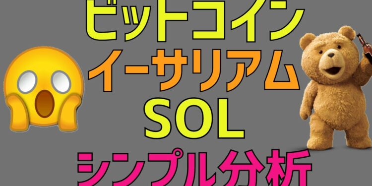 😰ビットコインまだ下降トレンドは続くのか😰ビットコイン・イーサリアム・SOL📈分析コインマーケットキャップ・ドルインデックス解説🔥