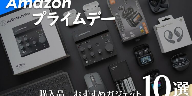 【Amazon プライムデー】購入品＆おすすめのガジェット10選＋α