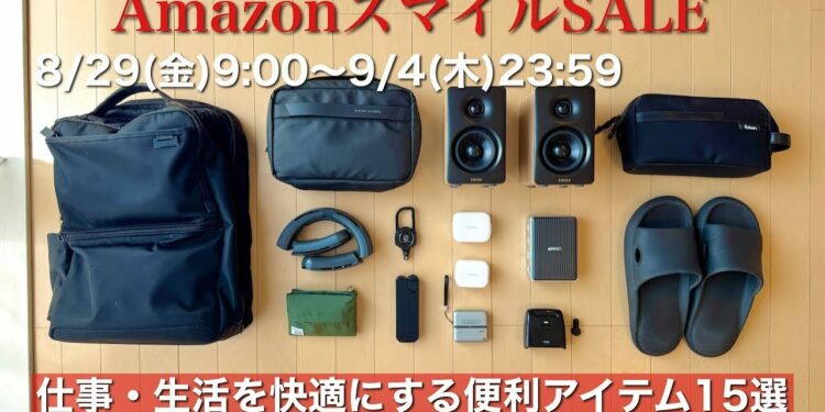 【AmazonスマイルSALE】ガジェット&便利グッズオタクが最近ハマっているおすすめアイテム15選｜仕事と生活の効率化｜カバンの中身