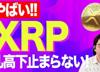 【暗号資産XRP】リップル今後の予想と最新のチャート分析【仮想通貨】【暗号通貨】【投資】【副業】【初心者】