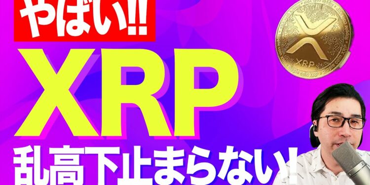 【暗号資産XRP】リップル今後の予想と最新のチャート分析【仮想通貨】【暗号通貨】【投資】【副業】【初心者】