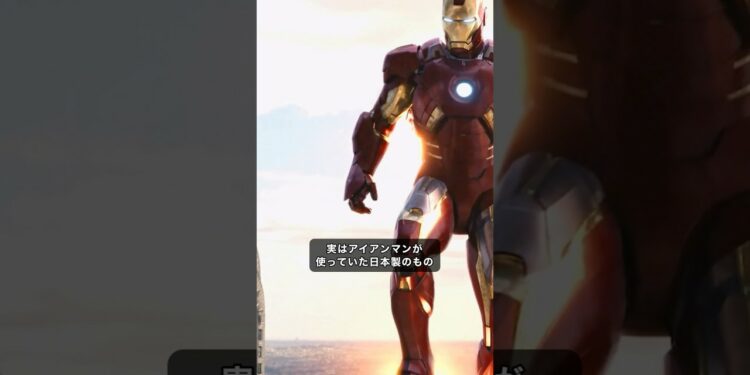 実はアイアンマンが使っていた日本製のガジェット#マーベル #映画