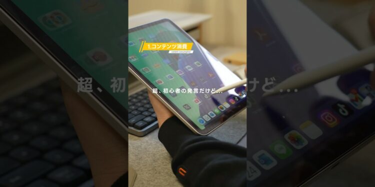 【新型iPad Air】人生で初めてiPadを買った男の正直なレビュー！ #iPad #iPadair #Apple #m3ipadair #アップル #ガジェット