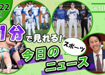 【両横綱が敗北 他】スポーツニュースまとめ【11月22日】
