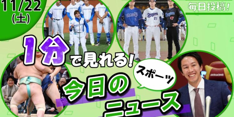 【両横綱が敗北 他】スポーツニュースまとめ【11月22日】