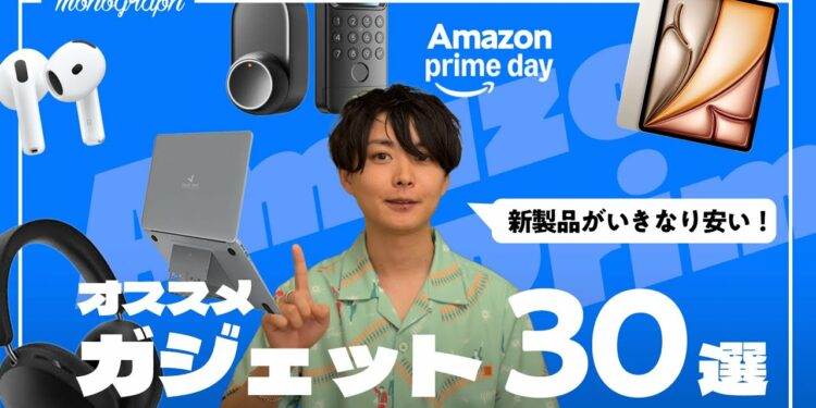 【Amazonプライムデー開幕】今すぐ買いたい！ガジェットYouTuberオススメセール品30選