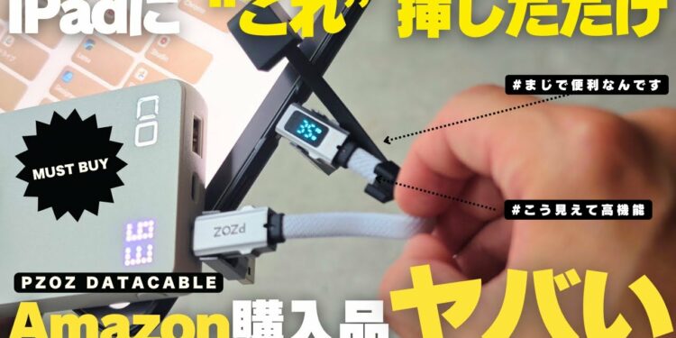 【買ってよかった】マジで手放せないAmazon購入品！「超便利なガジェット」紹介します！／マルチデータケーブル【マストバイ】