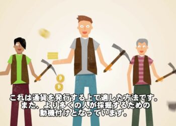 マイニングとは？