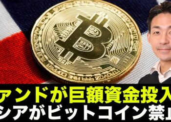 仮想通貨に巨額資金投入！ロシアがビットコイン禁止へ！