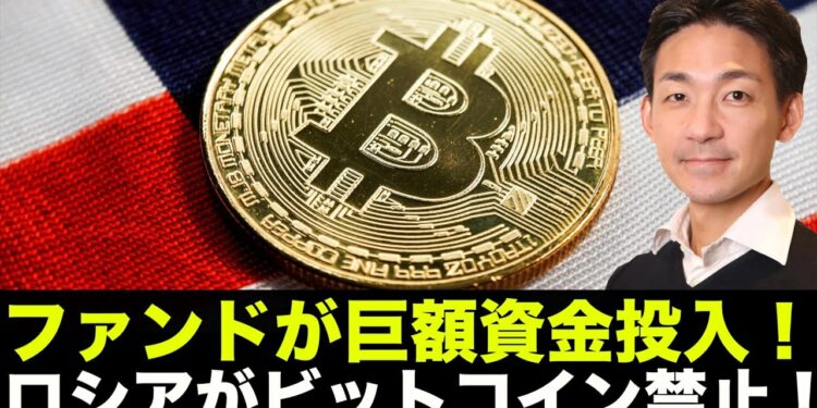 仮想通貨に巨額資金投入!ロシアがビットコイン禁止へ!