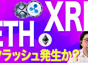 【チャンス】リップル・イーサリアムのチャート分析【仮想通貨】【暗号通貨】【投資】【副業】【初心者】