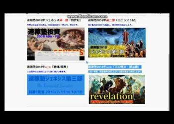 【隠居TV】テスタメント（2019年速稼塾）の歩き方