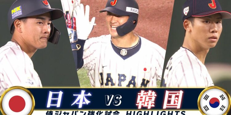 【侍ジャパン ハイライト】逆転勝利で韓国戦10連勝！岸田の豪快アーチ「強化試合 日本 vs韓国」