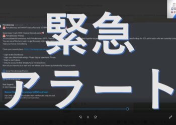 〔Japanese/English will upload〕緊急アラート、スキャム発生！！絶対ダメ！！