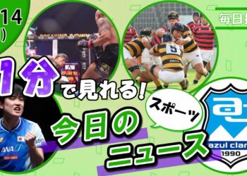 【張本、決勝進出 他】スポーツニュースまとめ【12月14日】