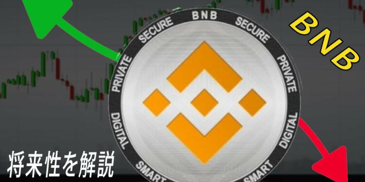 お見逃しなく! 20日7月2021! バイナンスコインBNBとは、特徴と今後の予想 見通し、将来性を解説。