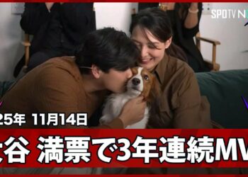 【大谷翔平 満票で3年連続4度目のMVP受賞!】まさに生ける伝説!“5年で4度のMVP”はMLBでは01〜04年のボンズ以来、北米4大スポーツでは史上5人目の偉業!2025MLBアワード 11.14