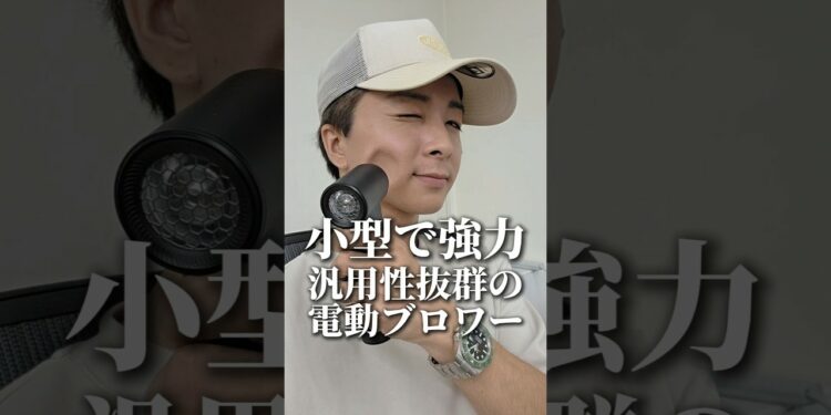 小型で強力な電動ブロワーならこれ！#ガジェット #ガジェット好き  #ライフハック