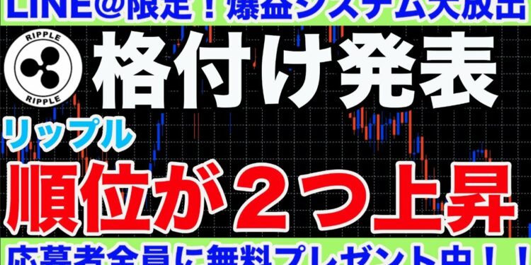 【格付け発表】ビットコイン現状維持、リップルは2つランクアップしました!