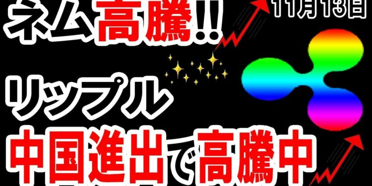 【仮想通貨】超期待!! リップルがアメックスと中国進出!! ネム高騰!!  ビットコイン