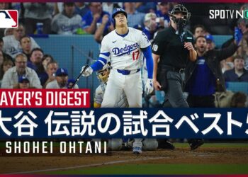 【大谷翔平｜漫画を超えた伝説の試合ベスト5】MLBで史上初の記録を数多く達成してきた、日本人選手の“最高傑作” 今回は、後世に語り継がれる歴史的1試合ベスト5を紹介！