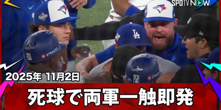【ロブレスキーの死球から両軍一触即発！】ドジャースvsブルージェイズ MLB2025 ワールドシリーズ第7戦 11.2